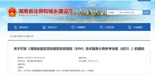 湖南省BIM技术服务计费参考依据 您是否拖了后腿？